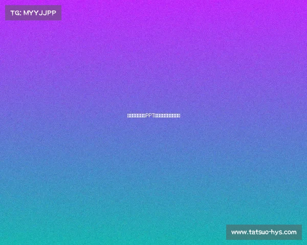 《电竞对决频现PPT?流畅度已成胜负手》